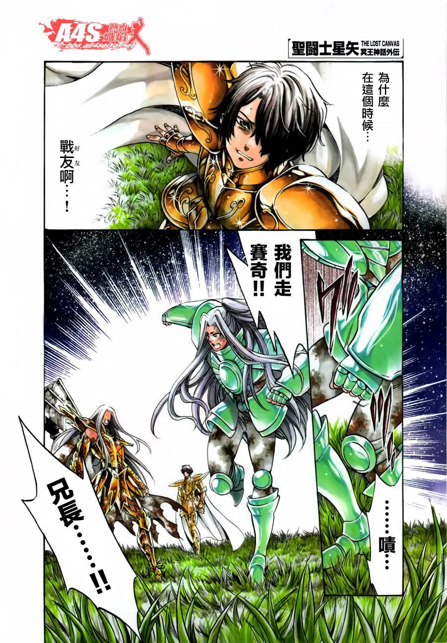 《圣斗士星矢冥王神话》漫画最新章节老双子篇3免费下拉式在线观看章节第【2】张图片