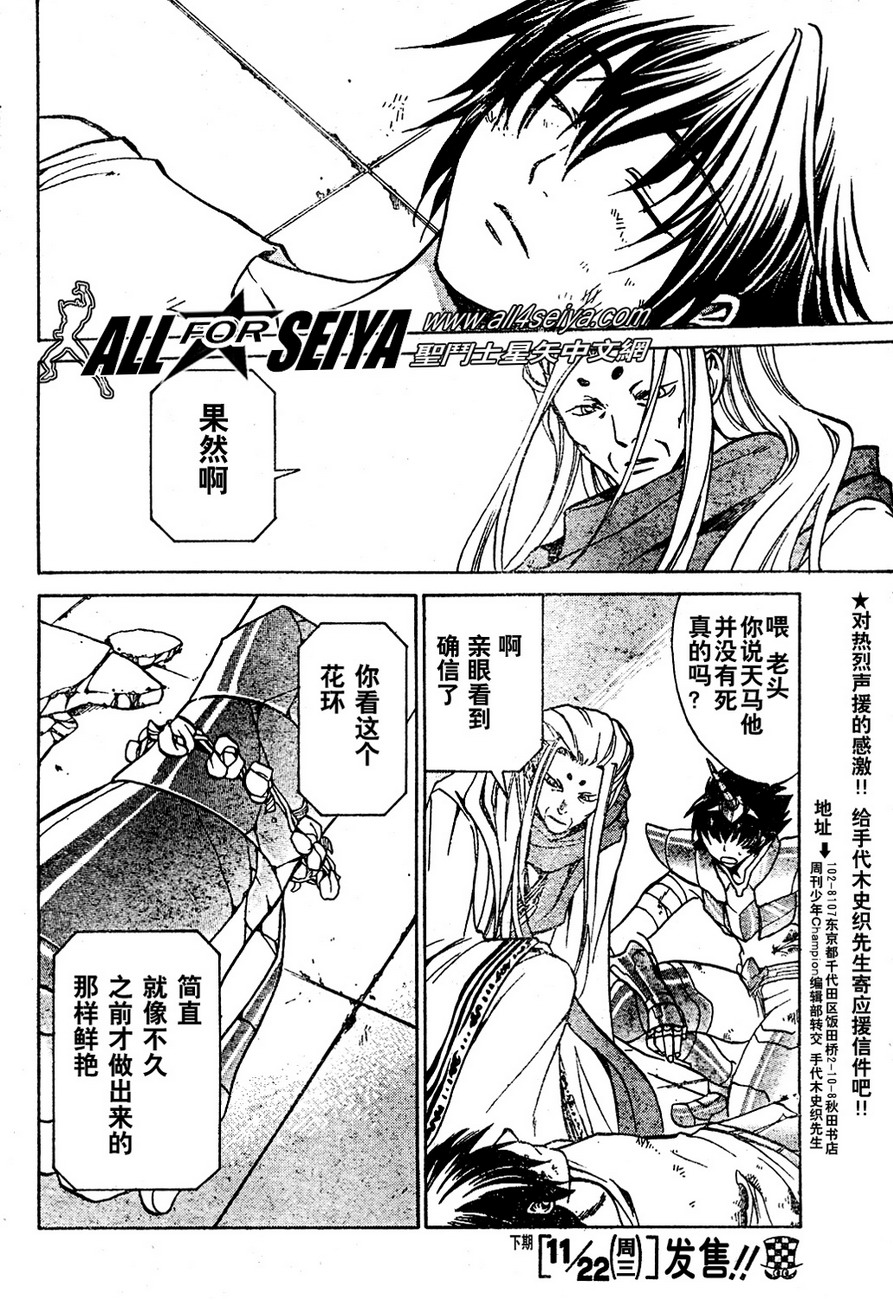 《圣斗士星矢冥王神话》漫画最新章节第13话免费下拉式在线观看章节第【15】张图片