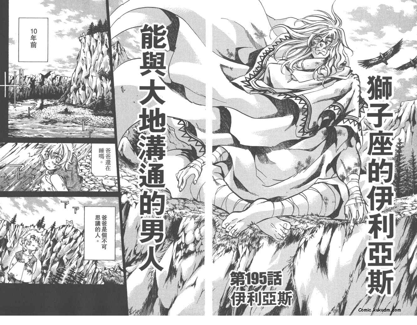 《圣斗士星矢冥王神话》漫画最新章节第22卷免费下拉式在线观看章节第【75】张图片