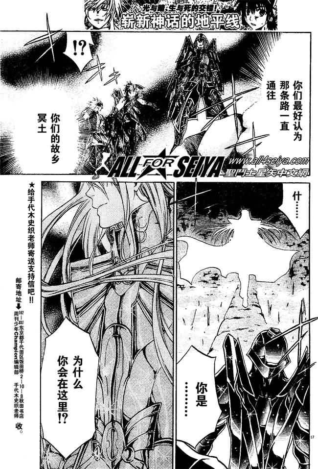 《圣斗士星矢冥王神话》漫画最新章节第31话免费下拉式在线观看章节第【17】张图片