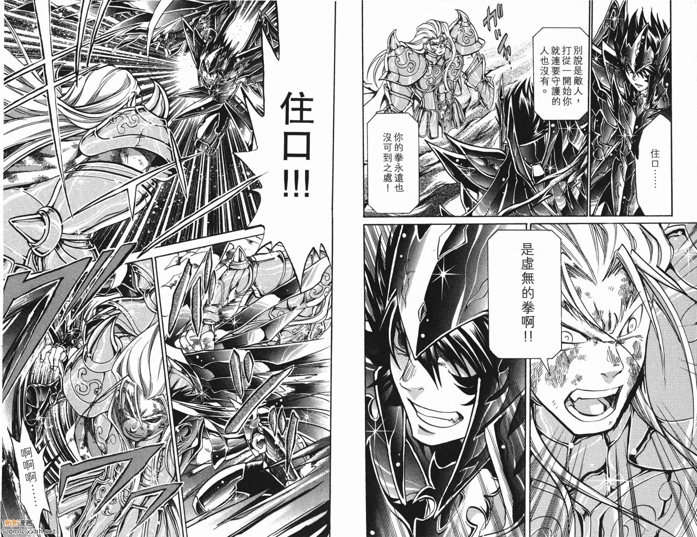 《圣斗士星矢冥王神话》漫画最新章节第5卷免费下拉式在线观看章节第【60】张图片