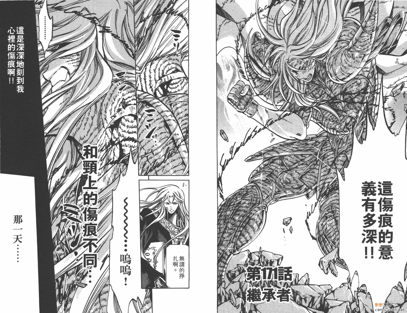 《圣斗士星矢冥王神话》漫画最新章节第20卷免费下拉式在线观看章节第【25】张图片