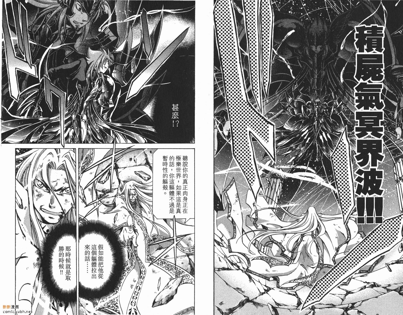 《圣斗士星矢冥王神话》漫画最新章节第8卷免费下拉式在线观看章节第【78】张图片