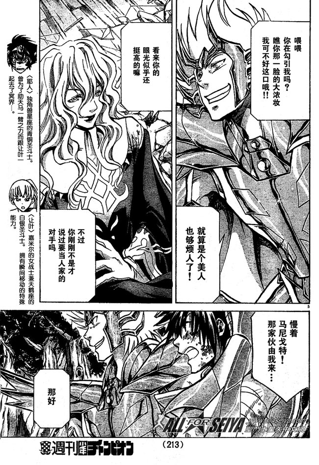 《圣斗士星矢冥王神话》漫画最新章节第61话免费下拉式在线观看章节第【4】张图片