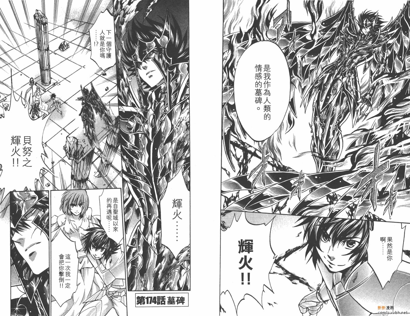 《圣斗士星矢冥王神话》漫画最新章节第20卷免费下拉式在线观看章节第【55】张图片