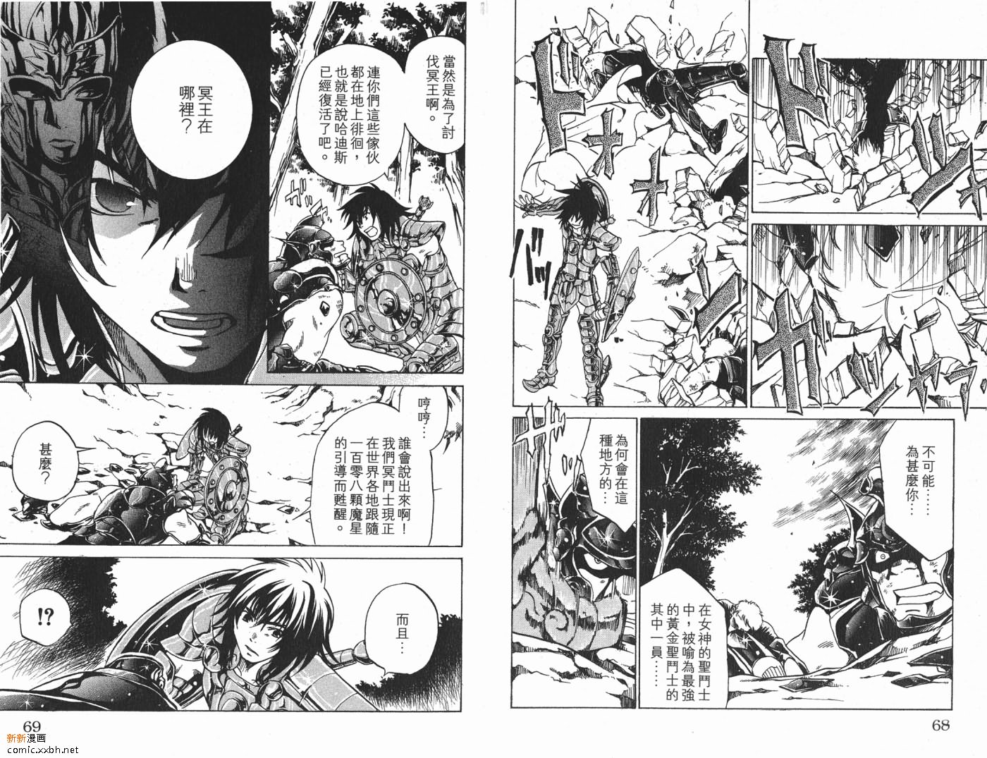 《圣斗士星矢冥王神话》漫画最新章节第1卷免费下拉式在线观看章节第【35】张图片