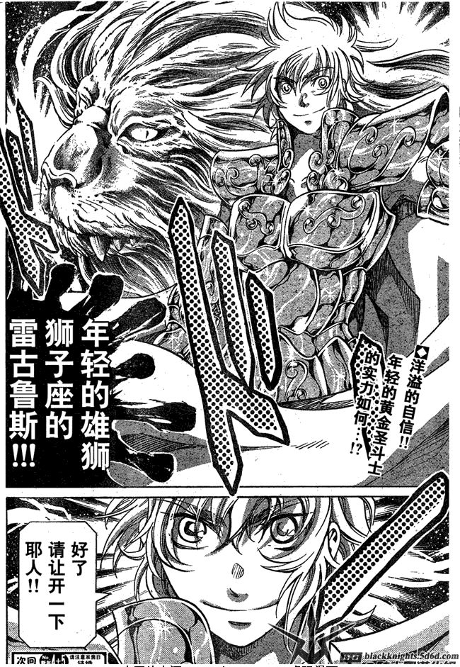 《圣斗士星矢冥王神话》漫画最新章节第113话免费下拉式在线观看章节第【17】张图片