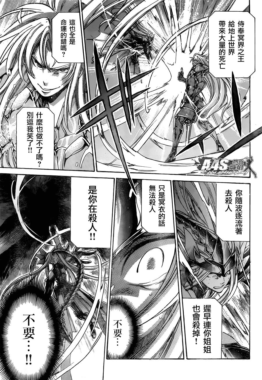 《圣斗士星矢冥王神话》漫画最新章节阿斯普洛斯篇03话免费下拉式在线观看章节第【24】张图片