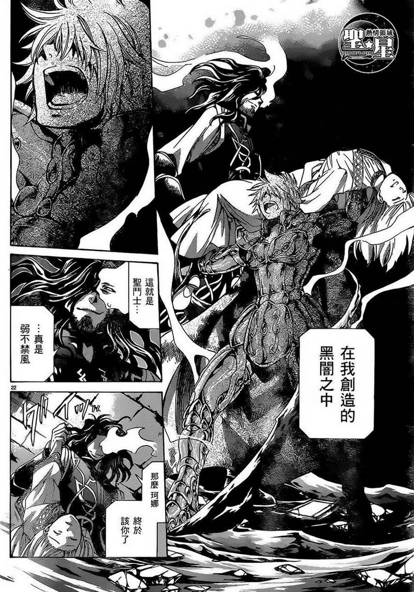 《圣斗士星矢冥王神话》漫画最新章节狮子座篇02免费下拉式在线观看章节第【23】张图片