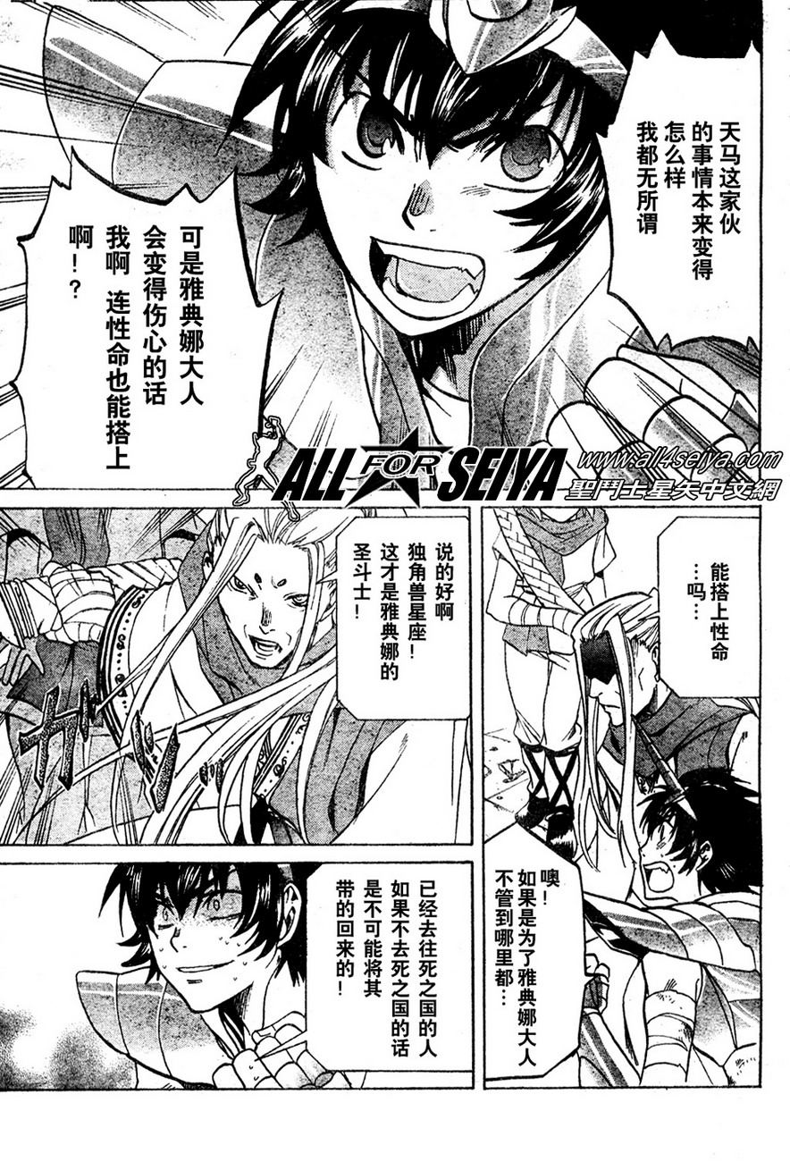 《圣斗士星矢冥王神话》漫画最新章节第13话免费下拉式在线观看章节第【18】张图片