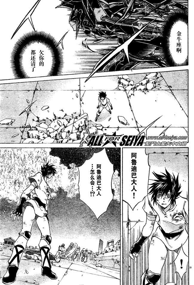 《圣斗士星矢冥王神话》漫画最新章节第51话免费下拉式在线观看章节第【19】张图片