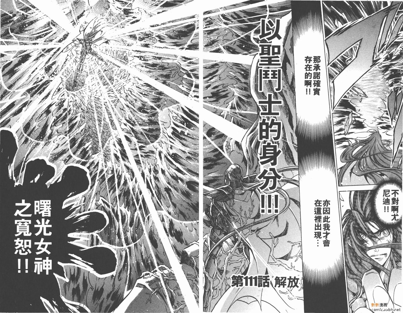 《圣斗士星矢冥王神话》漫画最新章节第13卷免费下拉式在线观看章节第【55】张图片