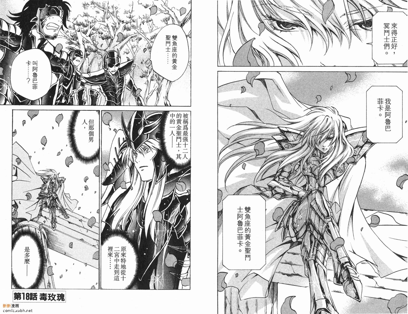 《圣斗士星矢冥王神话》漫画最新章节第3卷免费下拉式在线观看章节第【25】张图片