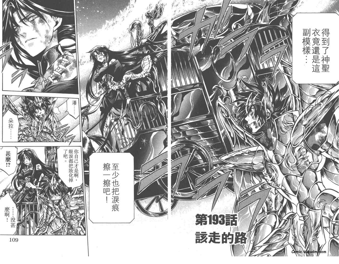 《圣斗士星矢冥王神话》漫画最新章节第22卷免费下拉式在线观看章节第【55】张图片