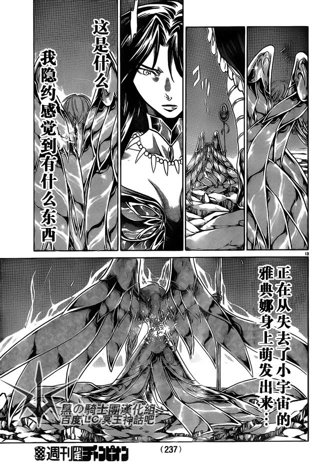 《圣斗士星矢冥王神话》漫画最新章节第185话免费下拉式在线观看章节第【11】张图片