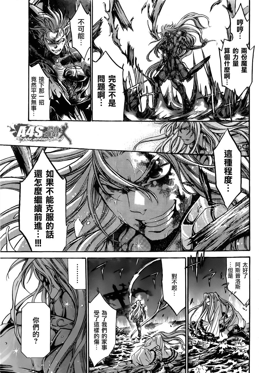 《圣斗士星矢冥王神话》漫画最新章节阿斯普洛斯篇最终话免费下拉式在线观看章节第【26】张图片