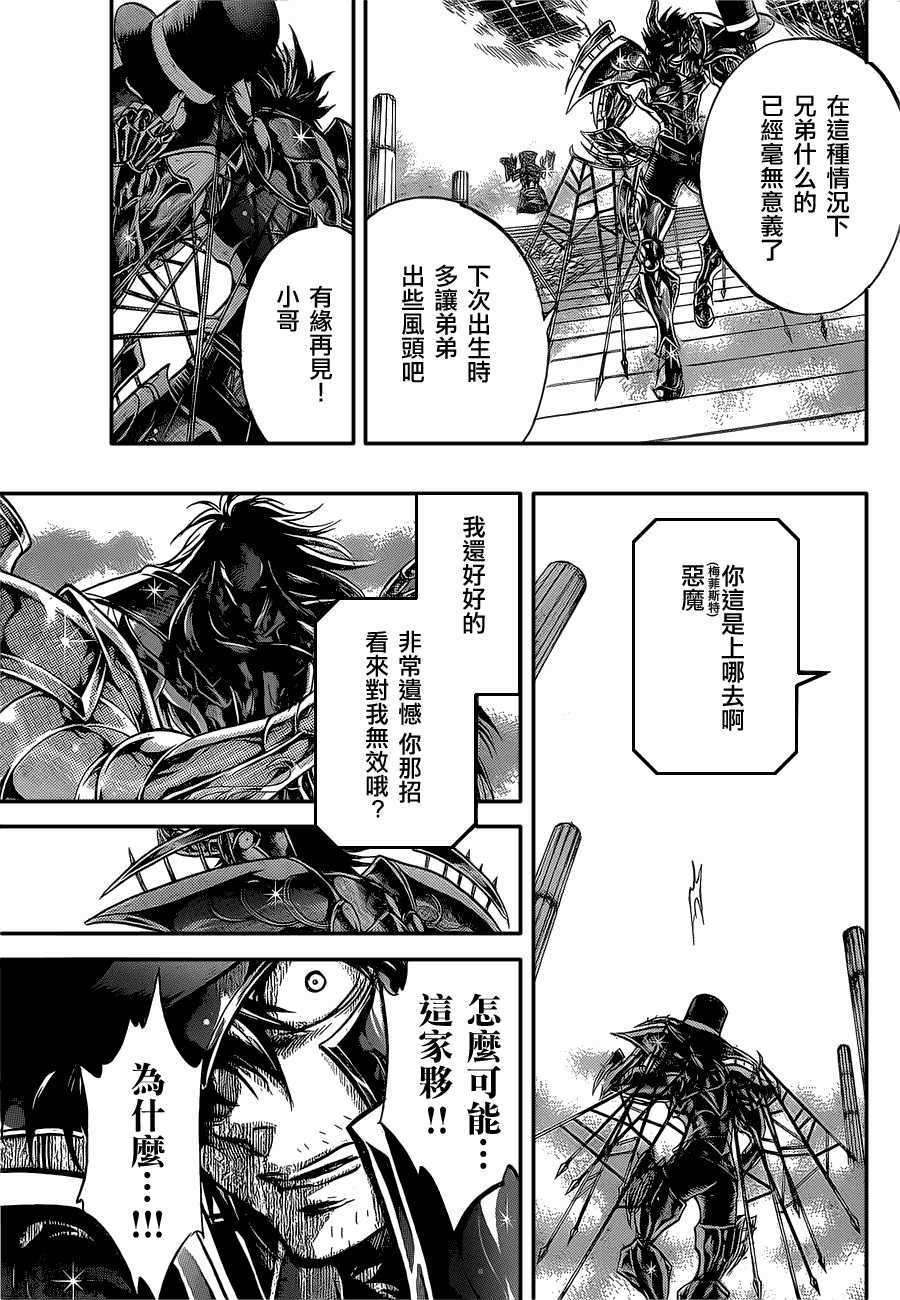 《圣斗士星矢冥王神话》漫画最新章节第208话免费下拉式在线观看章节第【9】张图片