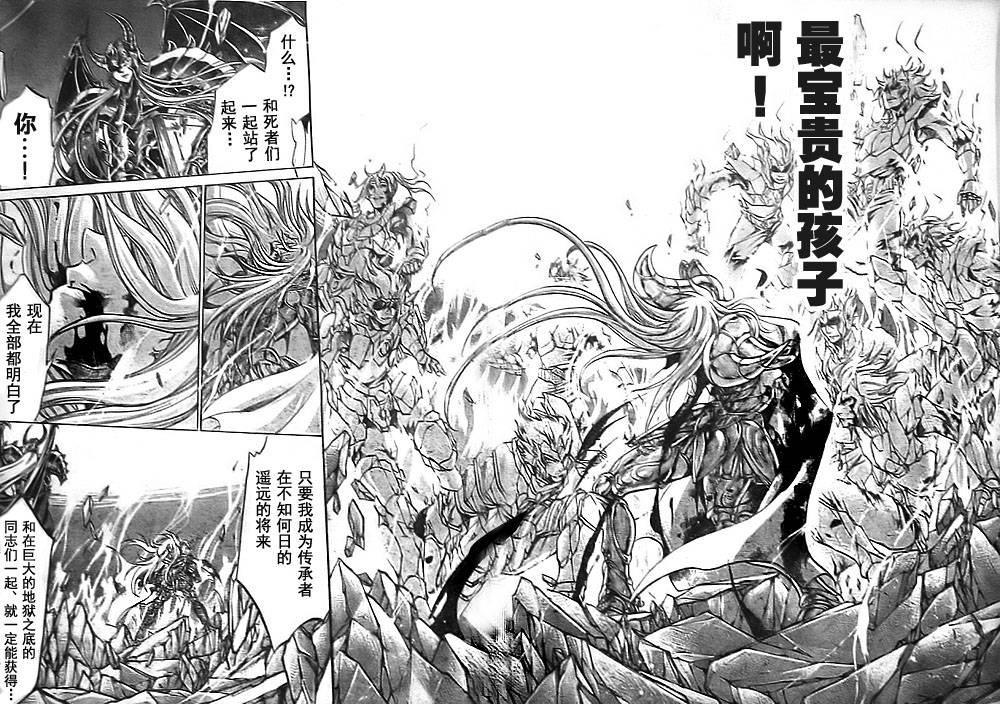 《圣斗士星矢冥王神话》漫画最新章节第172话免费下拉式在线观看章节第【17】张图片