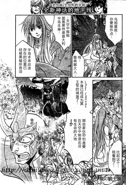 《圣斗士星矢冥王神话》漫画最新章节第96话免费下拉式在线观看章节第【6】张图片