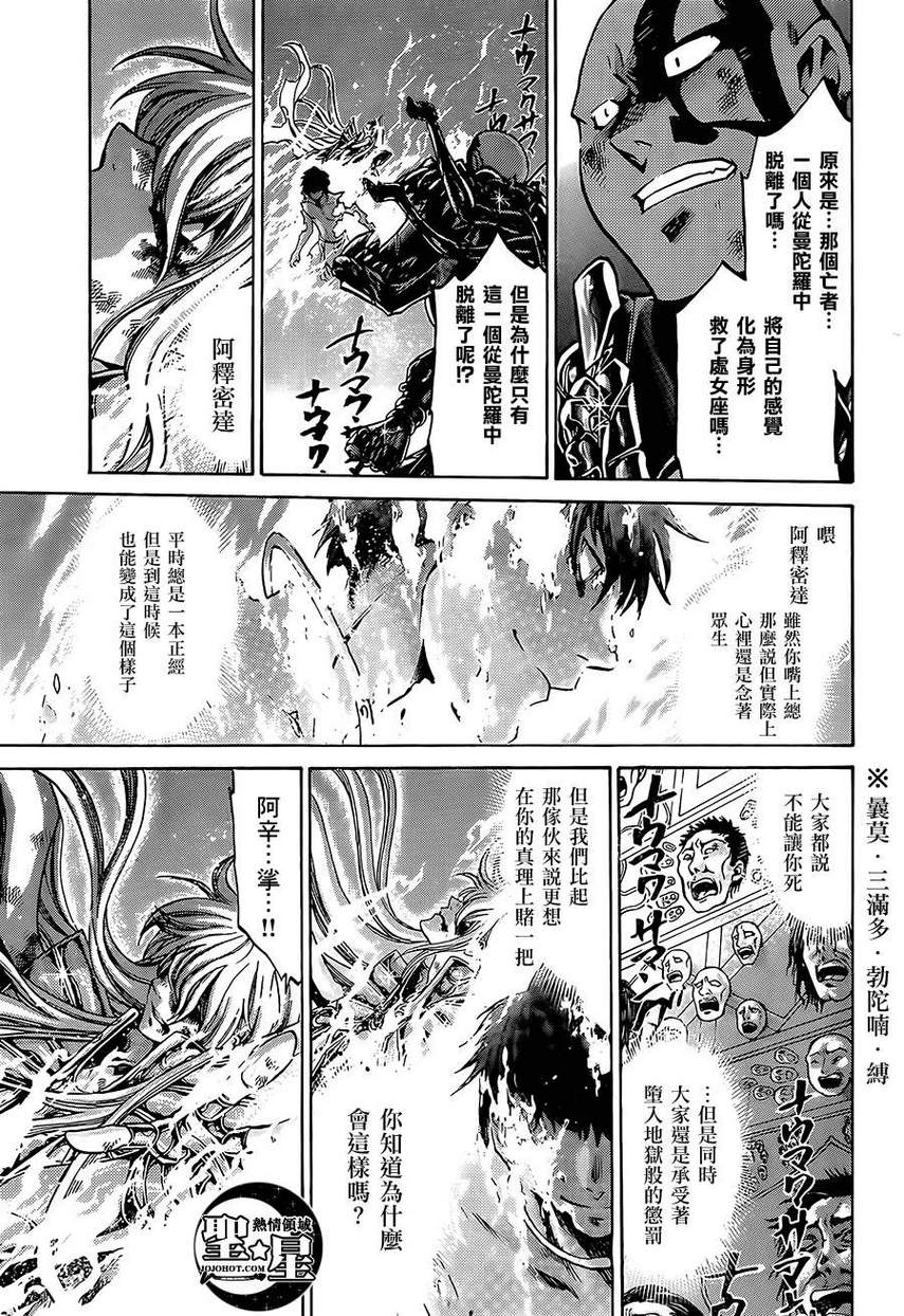 《圣斗士星矢冥王神话》漫画最新章节处女座篇04免费下拉式在线观看章节第【24】张图片