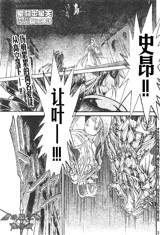 《圣斗士星矢冥王神话》漫画最新章节第91话免费下拉式在线观看章节第【1】张图片