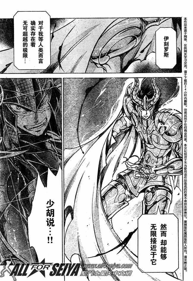 《圣斗士星矢冥王神话》漫画最新章节第77话免费下拉式在线观看章节第【9】张图片