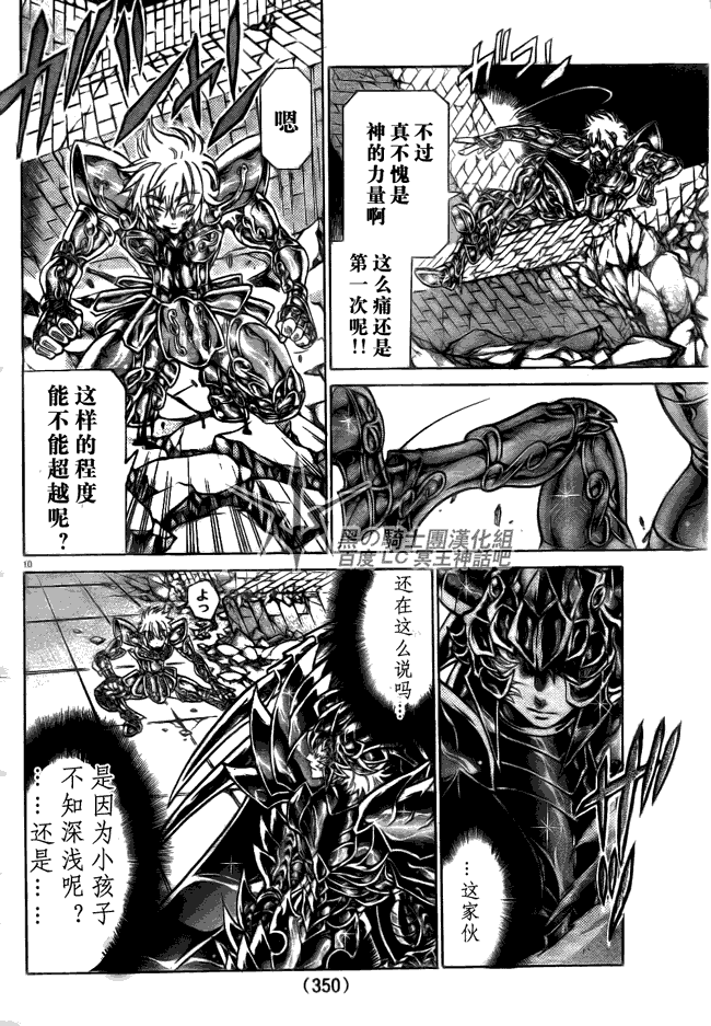 《圣斗士星矢冥王神话》漫画最新章节第194话免费下拉式在线观看章节第【8】张图片