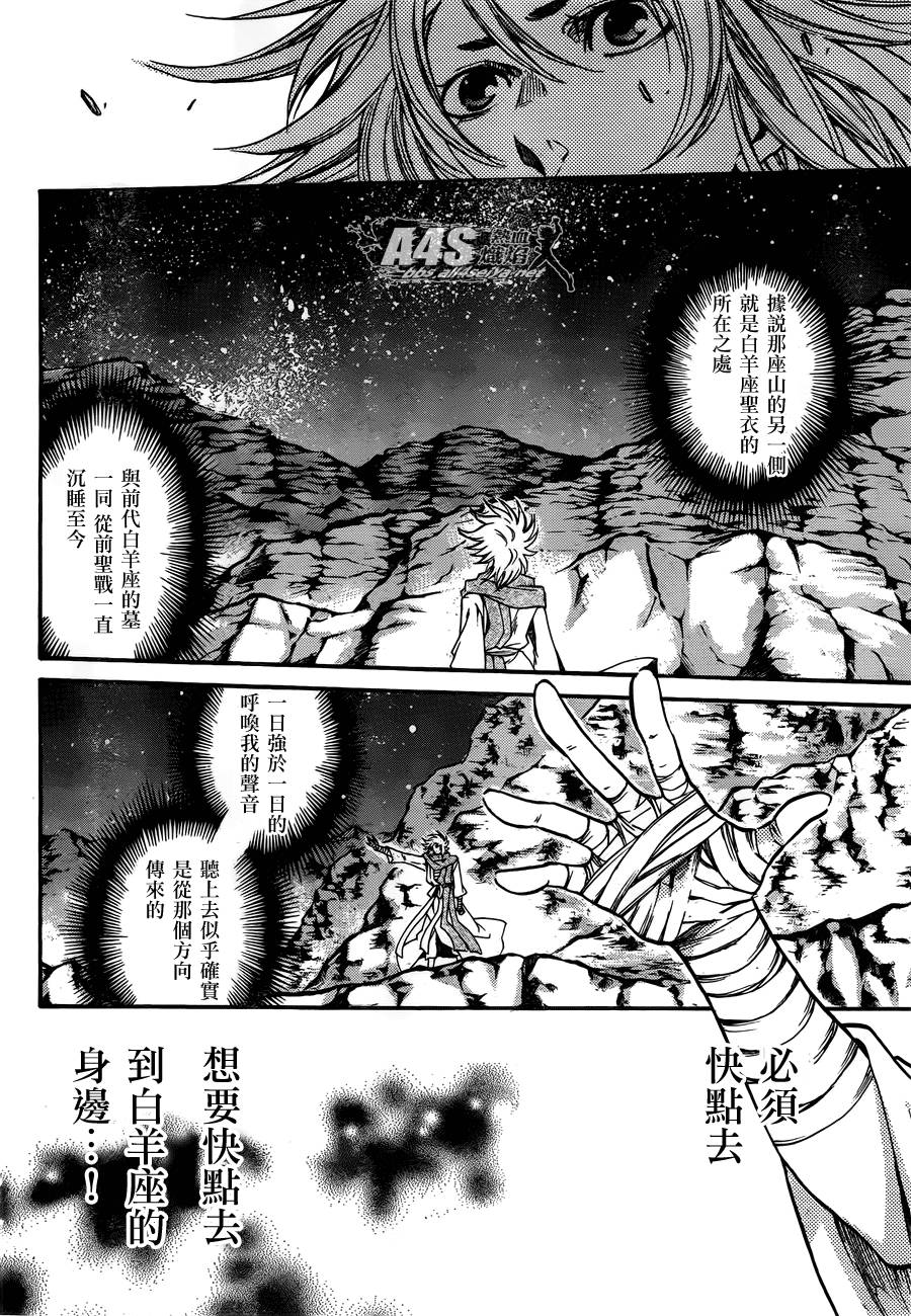 《圣斗士星矢冥王神话》漫画最新章节史昂外传01话免费下拉式在线观看章节第【8】张图片