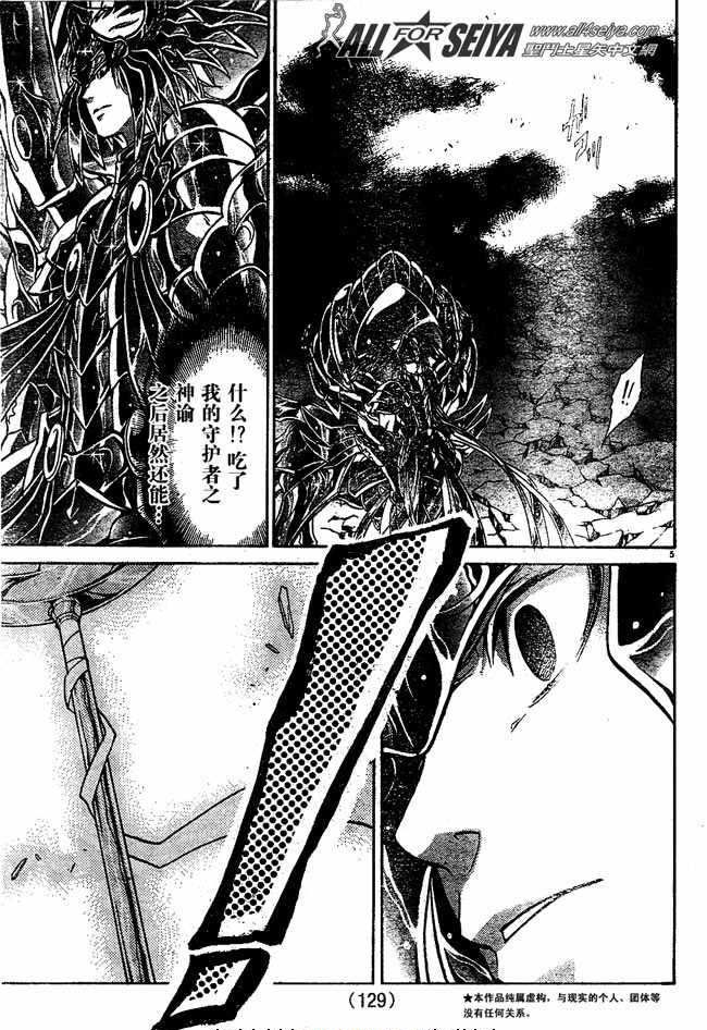 《圣斗士星矢冥王神话》漫画最新章节第81话免费下拉式在线观看章节第【4】张图片