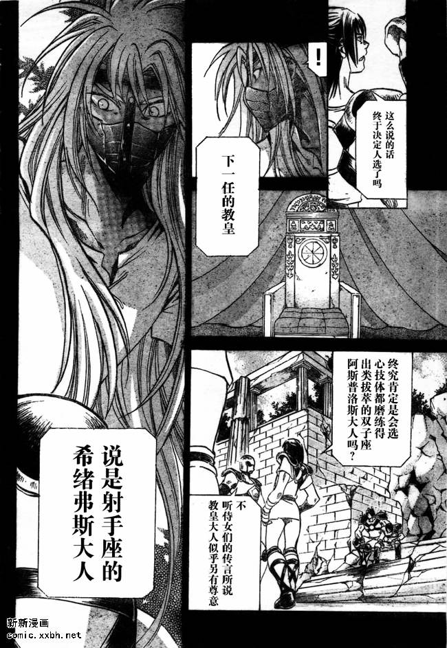 《圣斗士星矢冥王神话》漫画最新章节第154话免费下拉式在线观看章节第【11】张图片