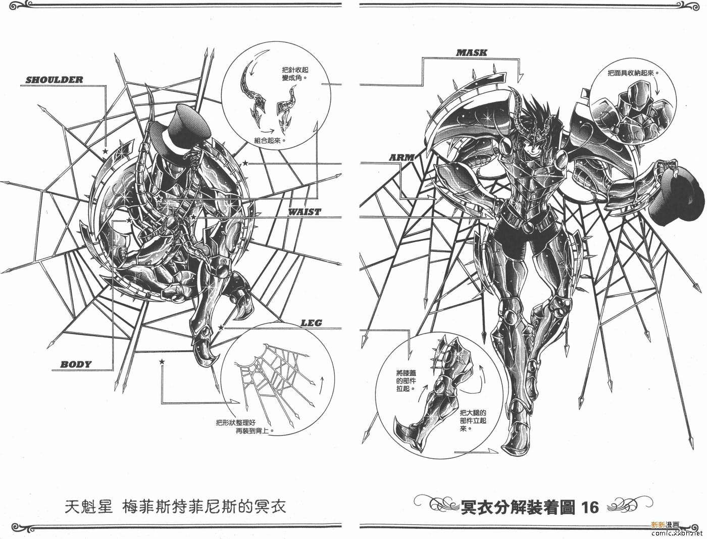 《圣斗士星矢冥王神话》漫画最新章节第19卷免费下拉式在线观看章节第【96】张图片