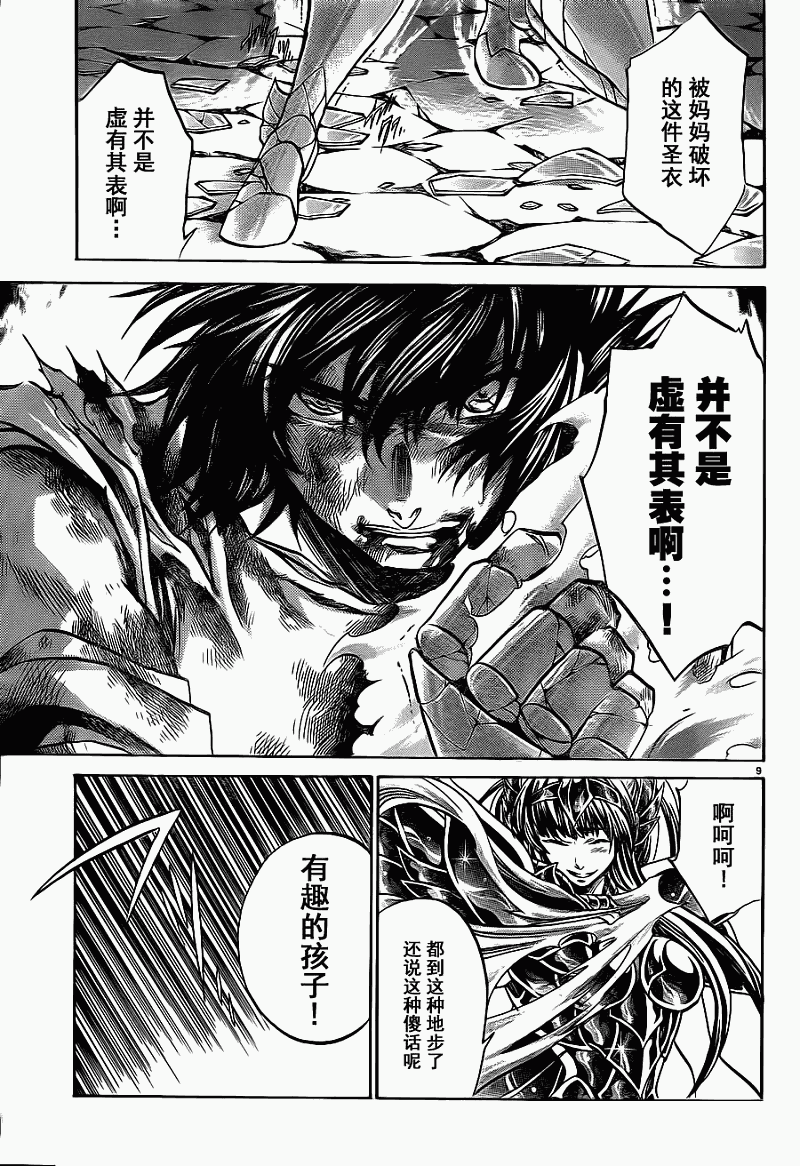 《圣斗士星矢冥王神话》漫画最新章节第191话免费下拉式在线观看章节第【7】张图片