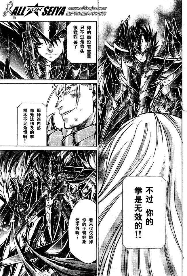 《圣斗士星矢冥王神话》漫画最新章节第39话免费下拉式在线观看章节第【5】张图片