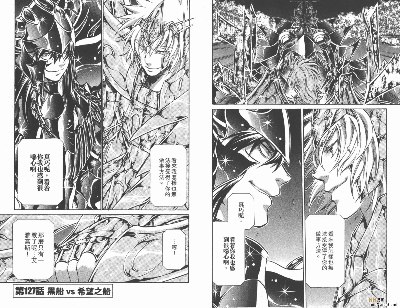 《圣斗士星矢冥王神话》漫画最新章节第15卷免费下拉式在线观看章节第【34】张图片