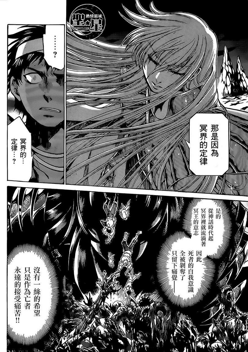 《圣斗士星矢冥王神话》漫画最新章节处女座篇02免费下拉式在线观看章节第【12】张图片