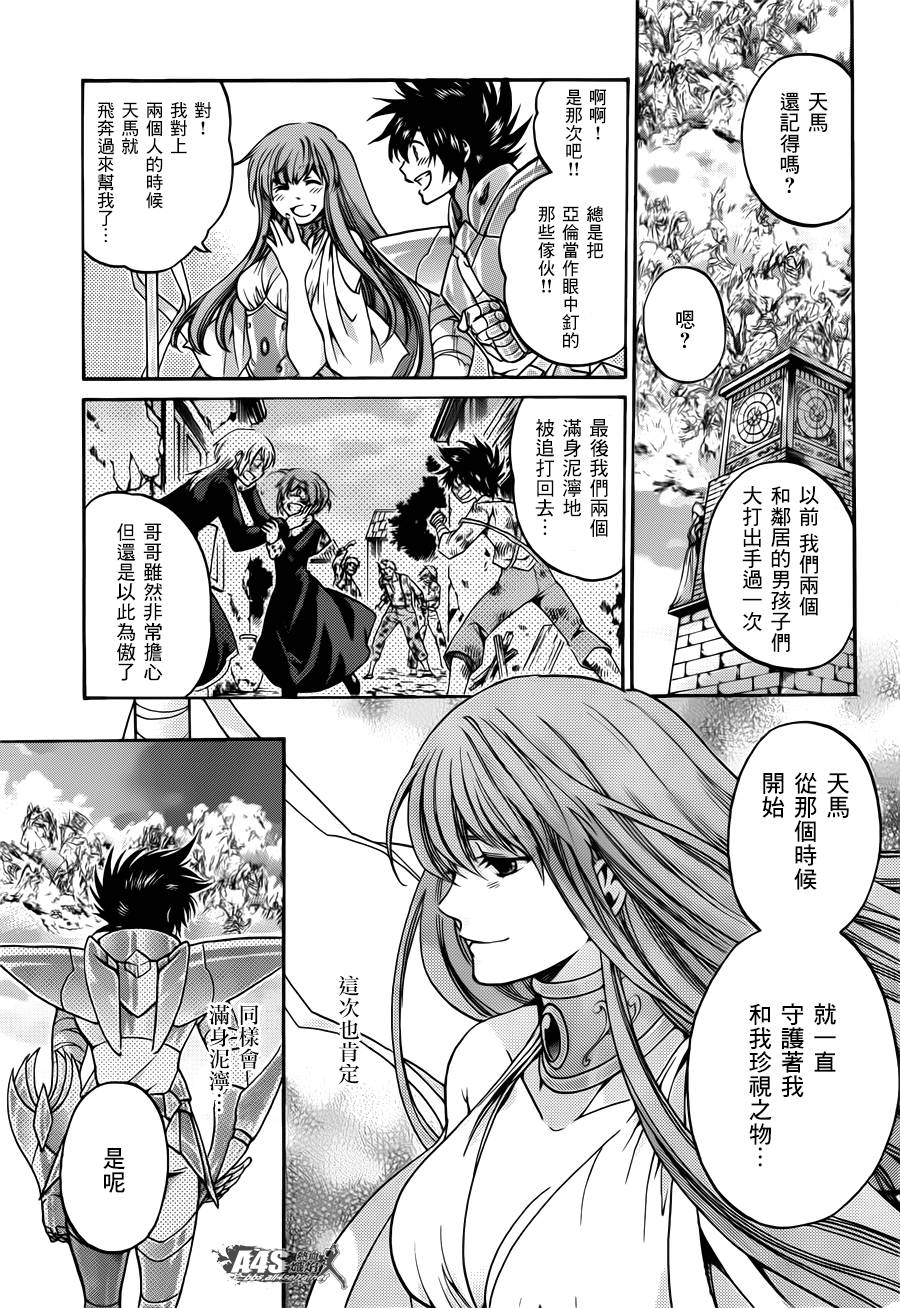 《圣斗士星矢冥王神话》漫画最新章节外传：第2话  特别篇免费下拉式在线观看章节第【3】张图片