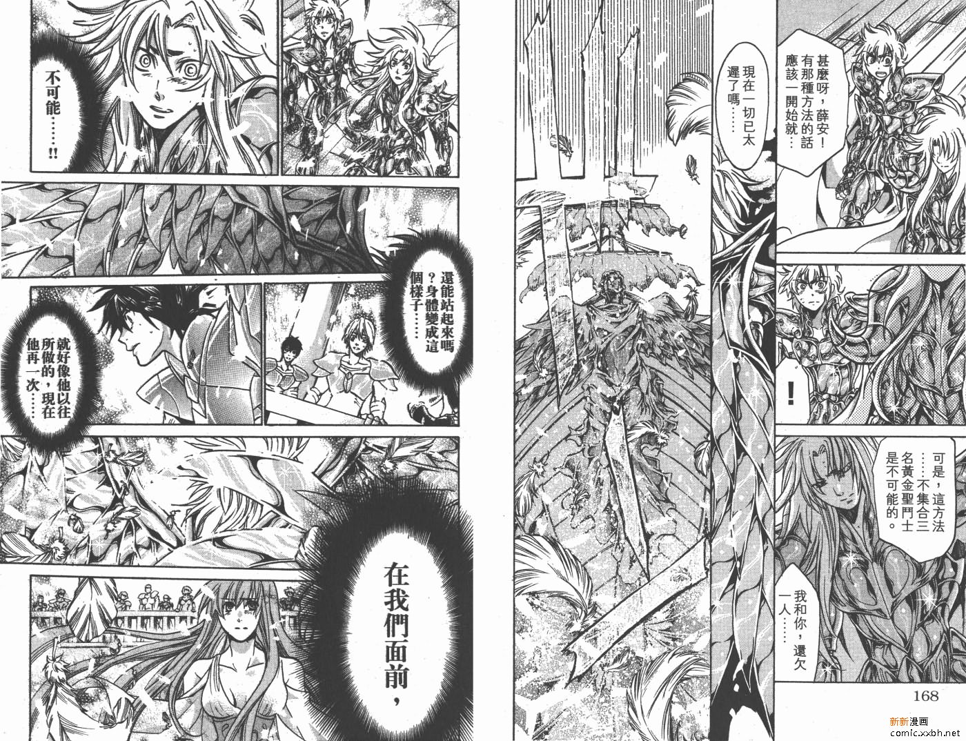 《圣斗士星矢冥王神话》漫画最新章节第16卷免费下拉式在线观看章节第【86】张图片