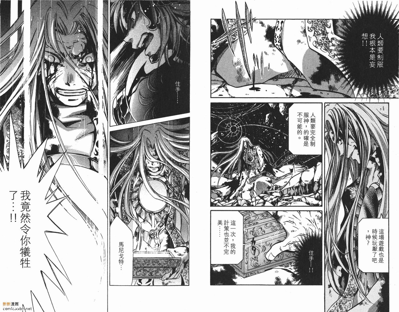 《圣斗士星矢冥王神话》漫画最新章节第8卷免费下拉式在线观看章节第【91】张图片