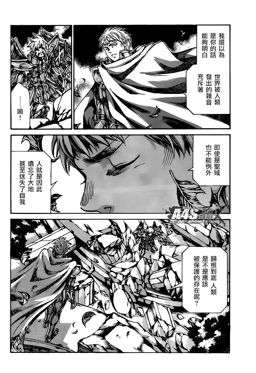 《圣斗士星矢冥王神话》漫画最新章节射手座篇04免费下拉式在线观看章节第【10】张图片