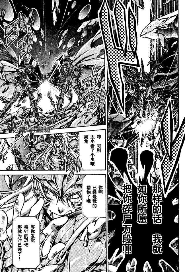 《圣斗士星矢冥王神话》漫画最新章节第104话免费下拉式在线观看章节第【14】张图片