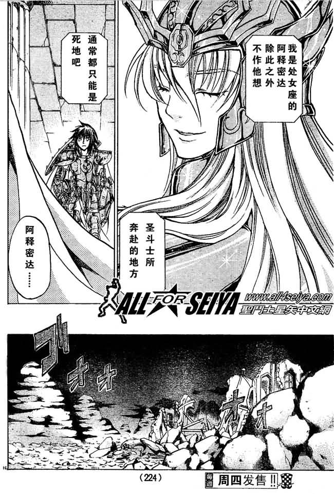 《圣斗士星矢冥王神话》漫画最新章节第30话免费下拉式在线观看章节第【16】张图片