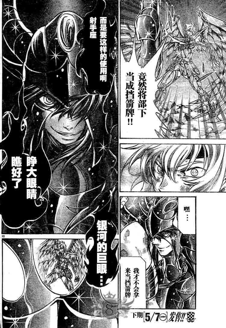 《圣斗士星矢冥王神话》漫画最新章节第130话免费下拉式在线观看章节第【7】张图片