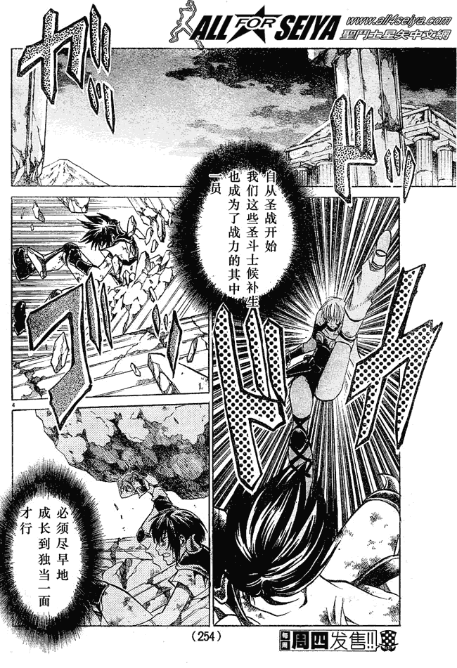 《圣斗士星矢冥王神话》漫画最新章节第36话免费下拉式在线观看章节第【4】张图片