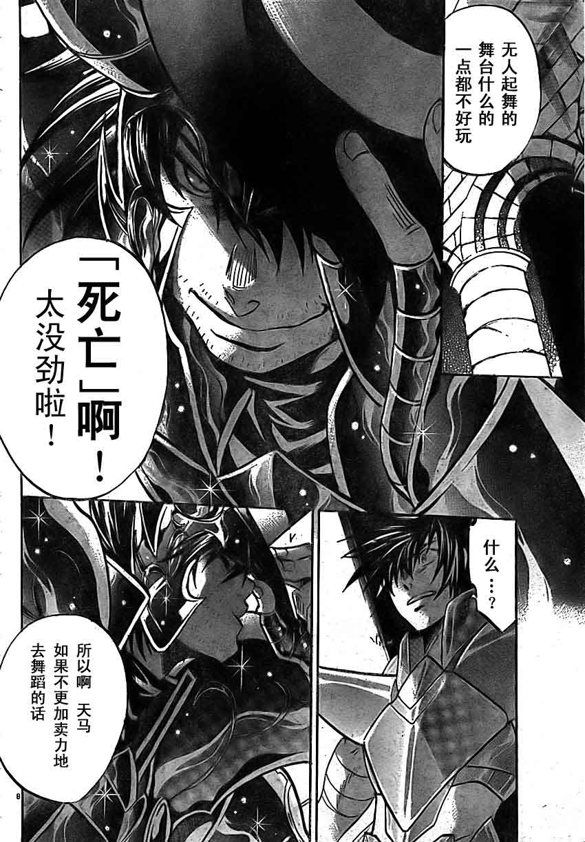 《圣斗士星矢冥王神话》漫画最新章节第163话免费下拉式在线观看章节第【7】张图片