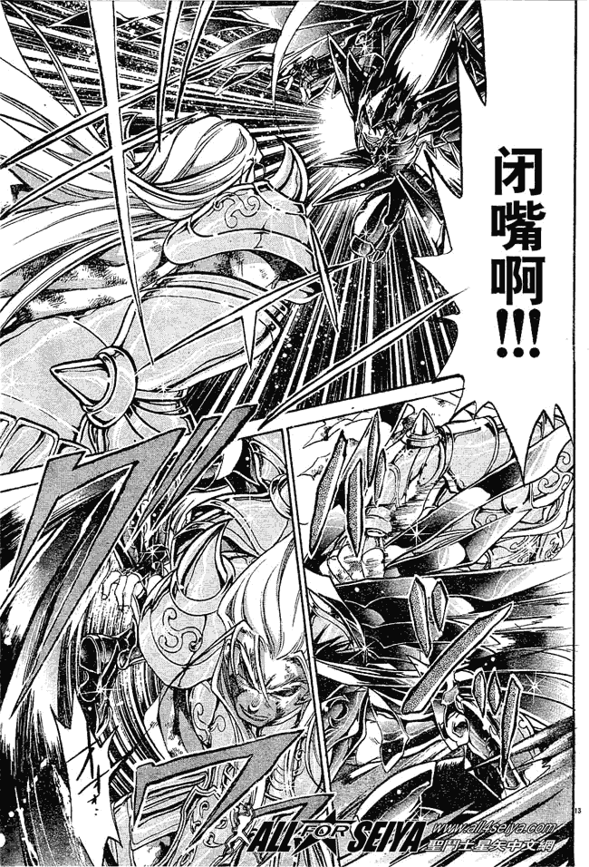 《圣斗士星矢冥王神话》漫画最新章节第39话免费下拉式在线观看章节第【13】张图片