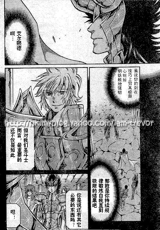 《圣斗士星矢冥王神话》漫画最新章节第83话免费下拉式在线观看章节第【7】张图片