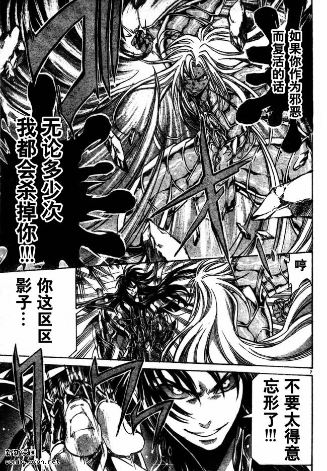 《圣斗士星矢冥王神话》漫画最新章节第154话免费下拉式在线观看章节第【6】张图片