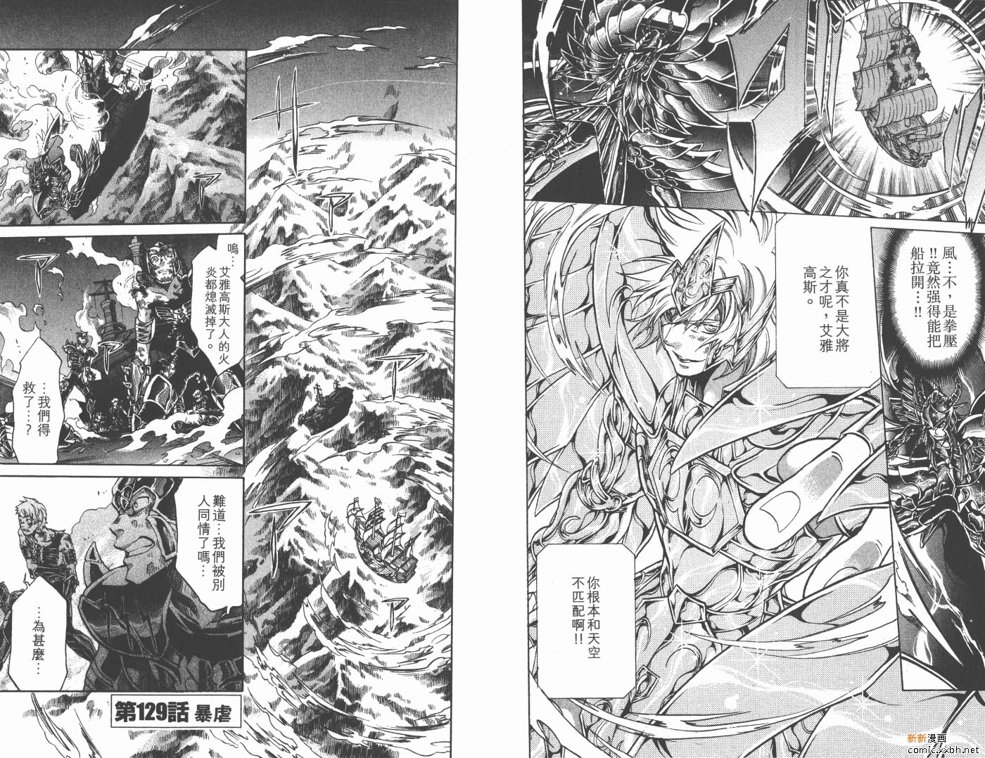 《圣斗士星矢冥王神话》漫画最新章节第15卷免费下拉式在线观看章节第【54】张图片