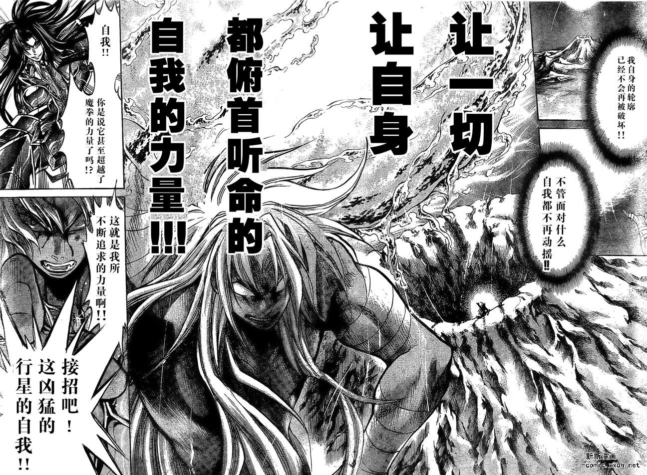 《圣斗士星矢冥王神话》漫画最新章节第157话免费下拉式在线观看章节第【16】张图片