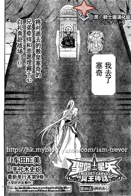 《圣斗士星矢冥王神话》漫画最新章节第89话免费下拉式在线观看章节第【2】张图片